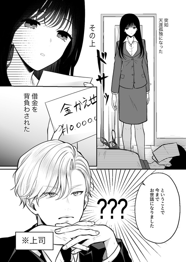 ※追記:単行本化!悪役令息、好きな人を金で買う