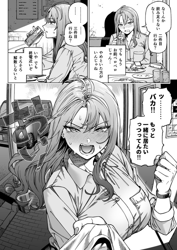 女友達がやたらと飲み続けたがるのですが…