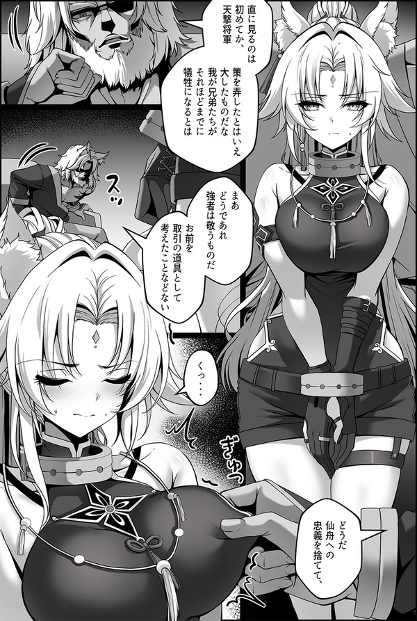 捕らえられた飛霄 マンガ