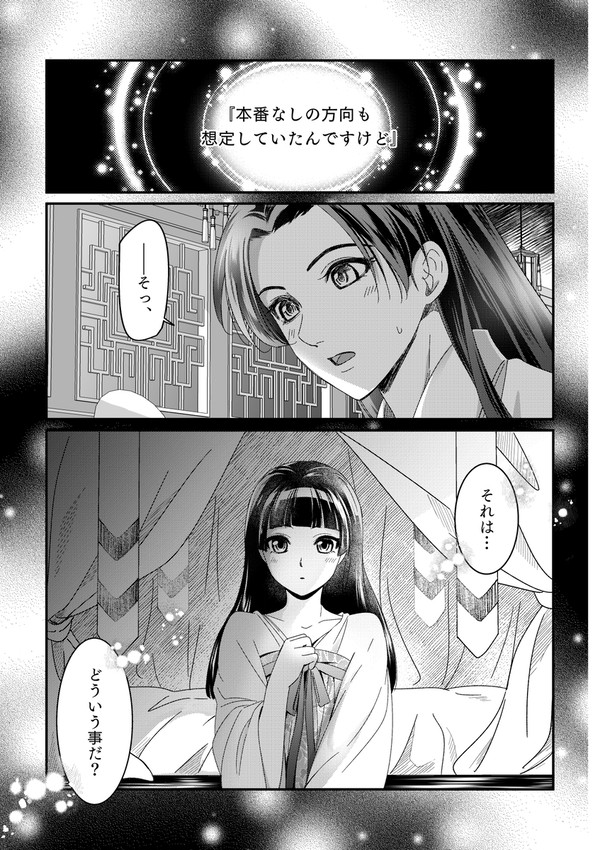 🌙壬猫🐱【原作13巻のあの台詞】