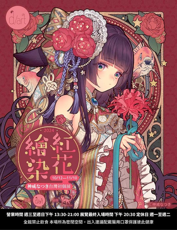 🌸『紅花絵染|神威なつき台湾初個展』開催決定!🌸