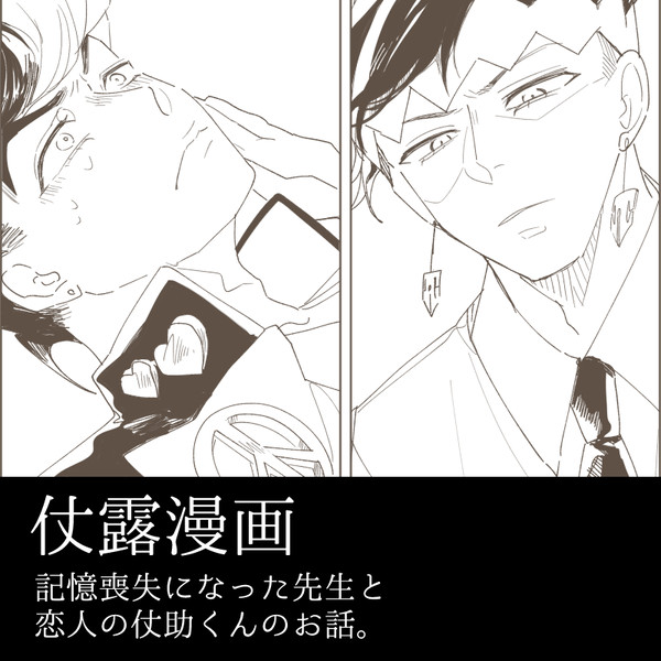 【仗露】記憶喪失のお話。