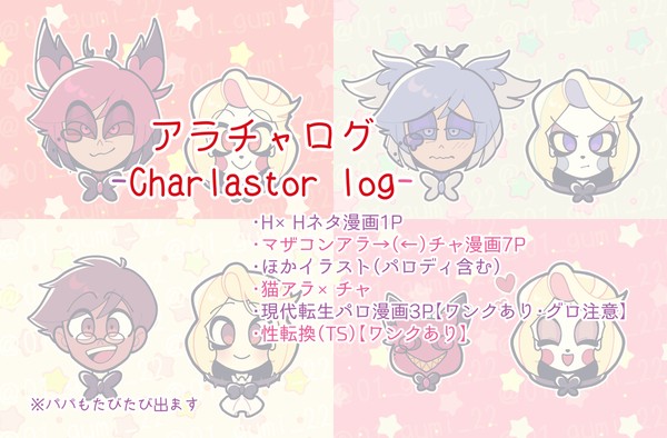 🦌🌈ログ