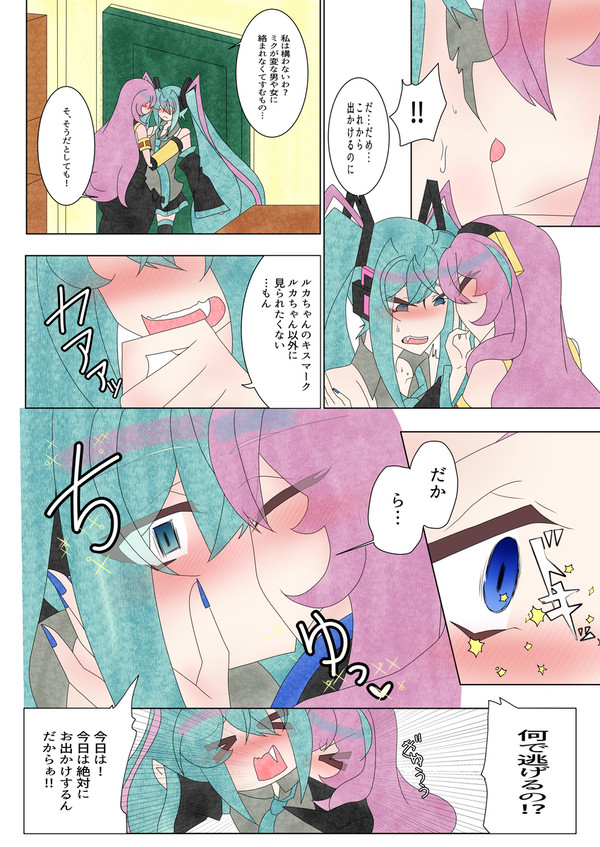 今日はおうちデートじゃなくておそとデートするんだからぁ‼