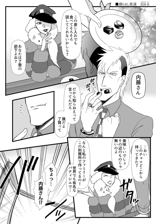 【※逆検2ネタバレ】 操られし者達