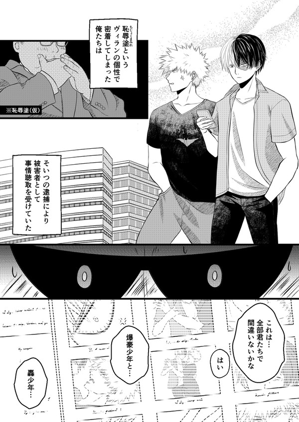 距離を詰めたい轟爆