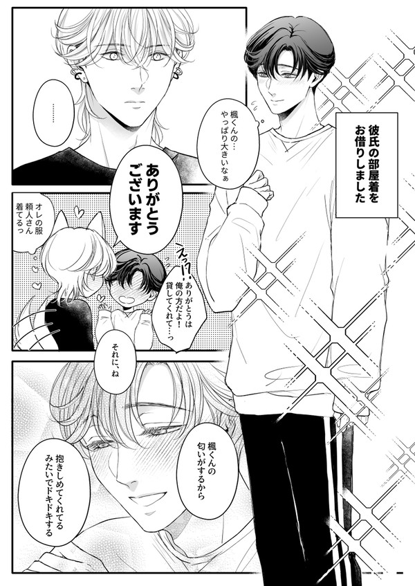 【創作BL】自分の服にすら嫉妬してしまう