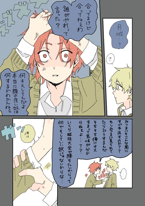 推しが同級生20