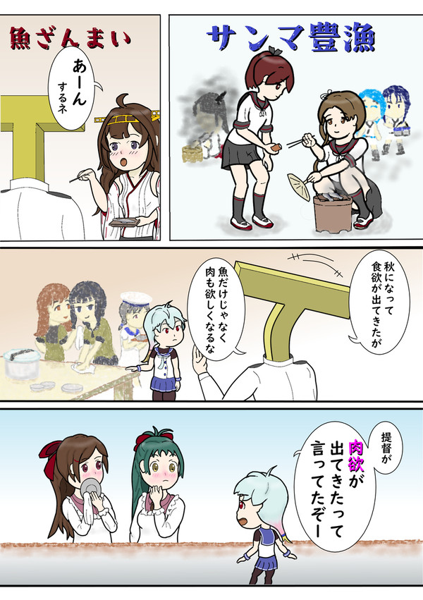 よくわかってない佐渡ちゃん