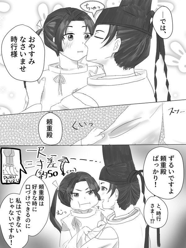 身長差