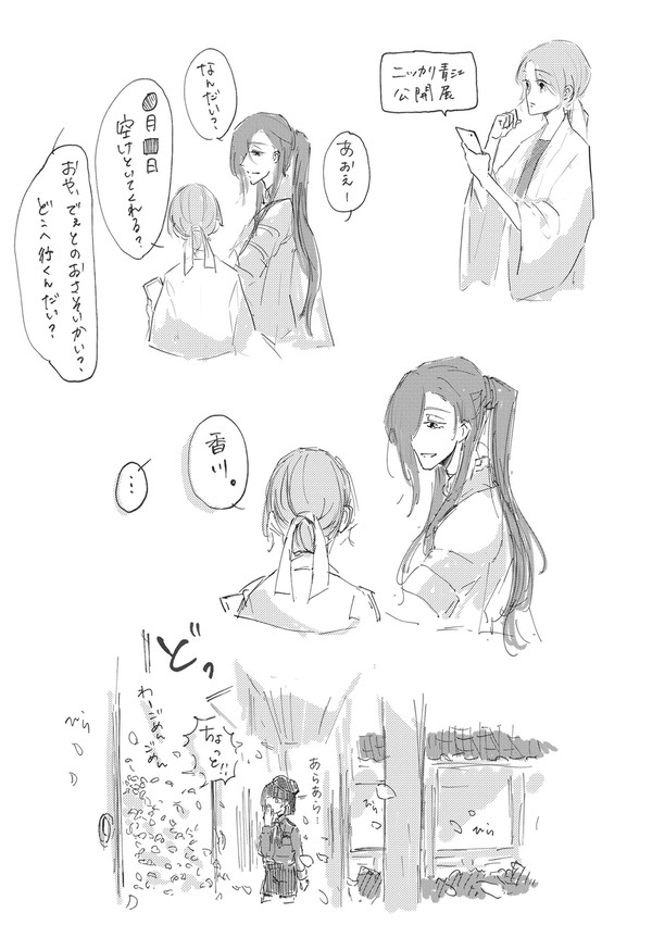 にかさに 3