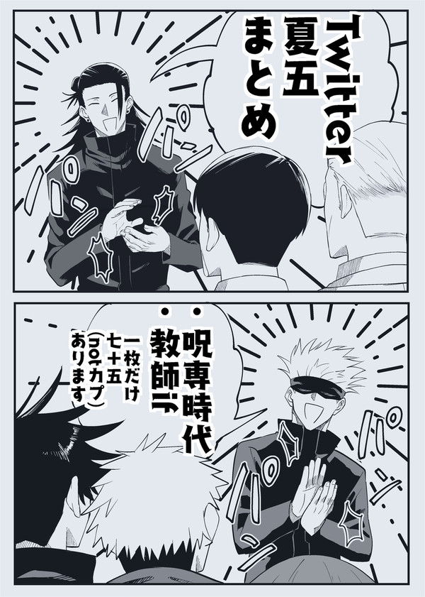 夏五まとめ