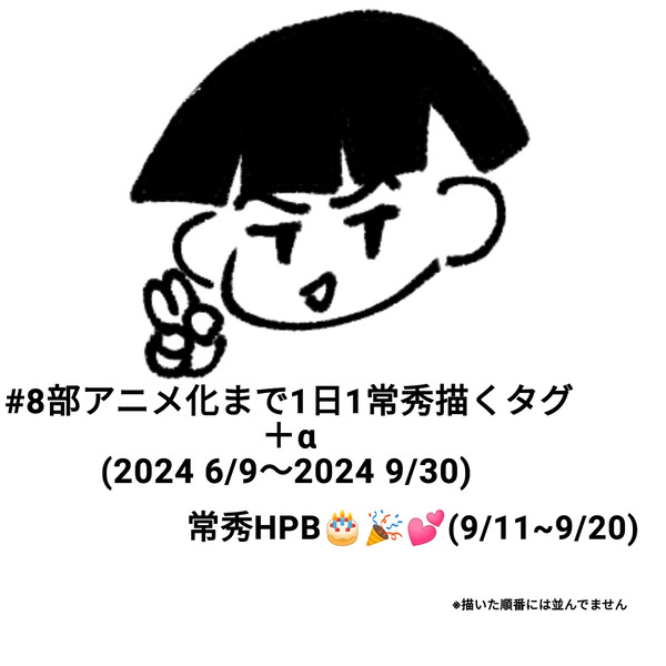 常秀詰め