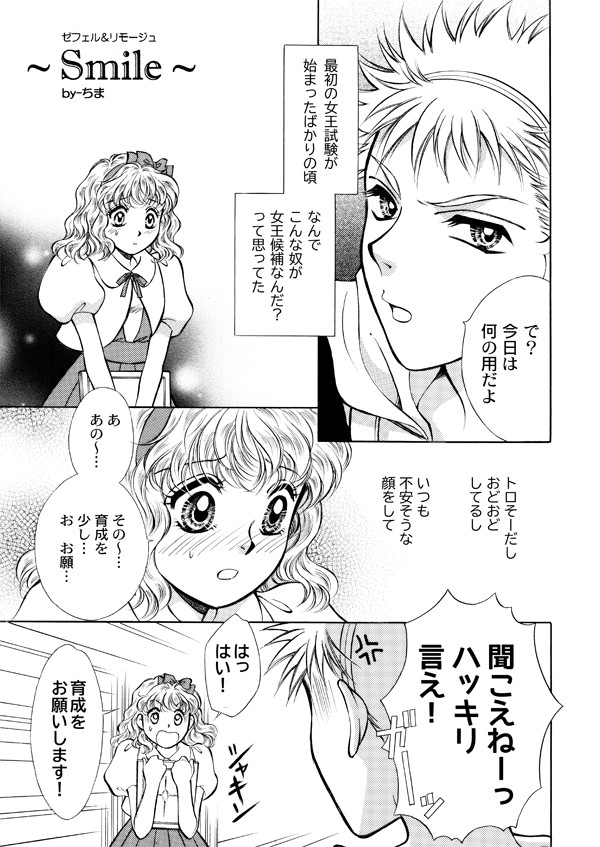 アンジェリーク詰め合わせ