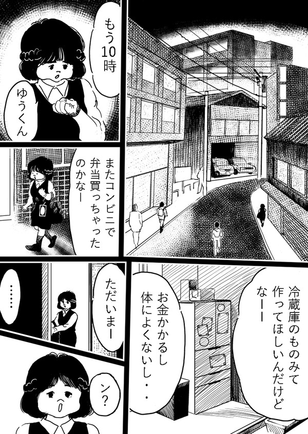 メタモルフォーゼ四話　「被害者なんかじゃない」の巻