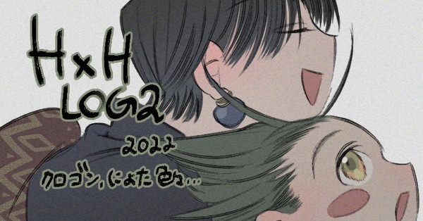 HXHLOG2