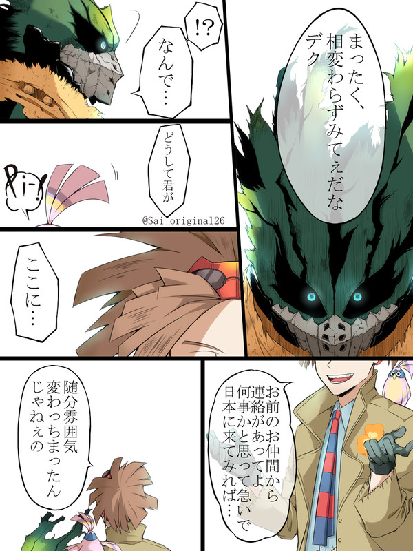 【MHA】俺が来た【ロデ出】 ※映画本誌ネタ