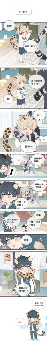 弟弟是只猫01——围巾