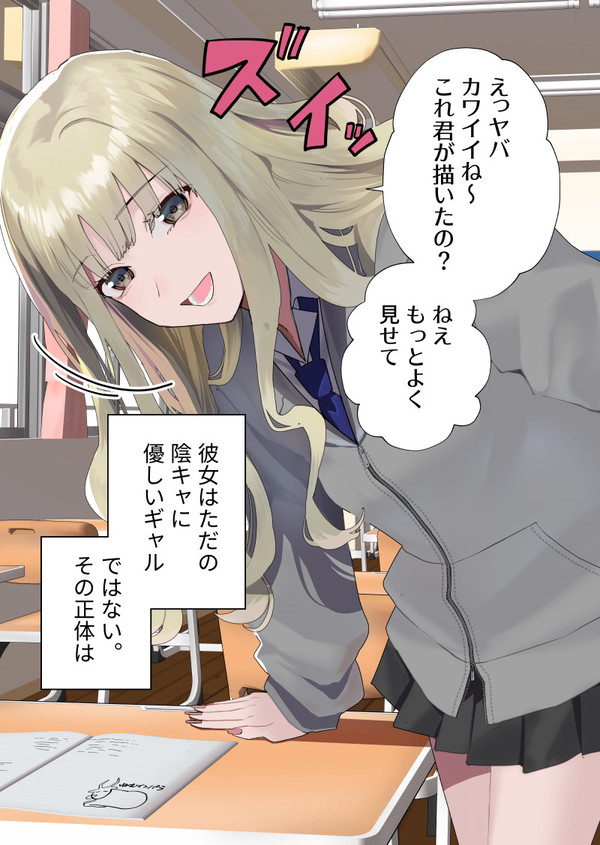 【創作】陰キャに優しいギャルのフリした◯◯さん