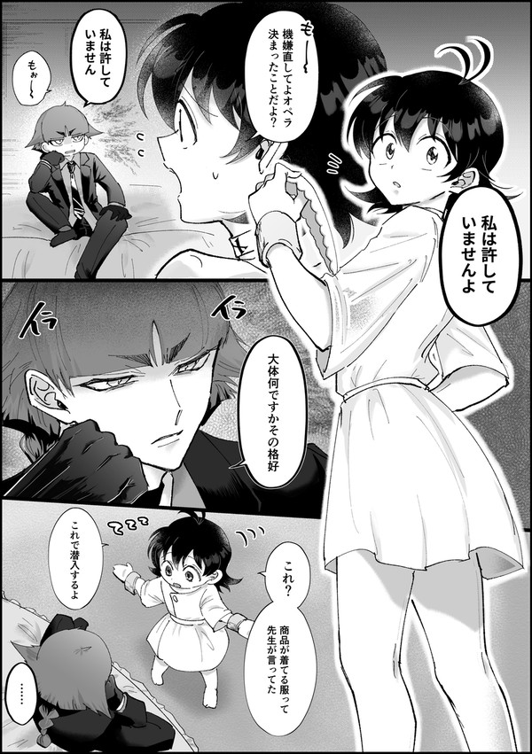 【if魔WEBオンリー2024】オペイル