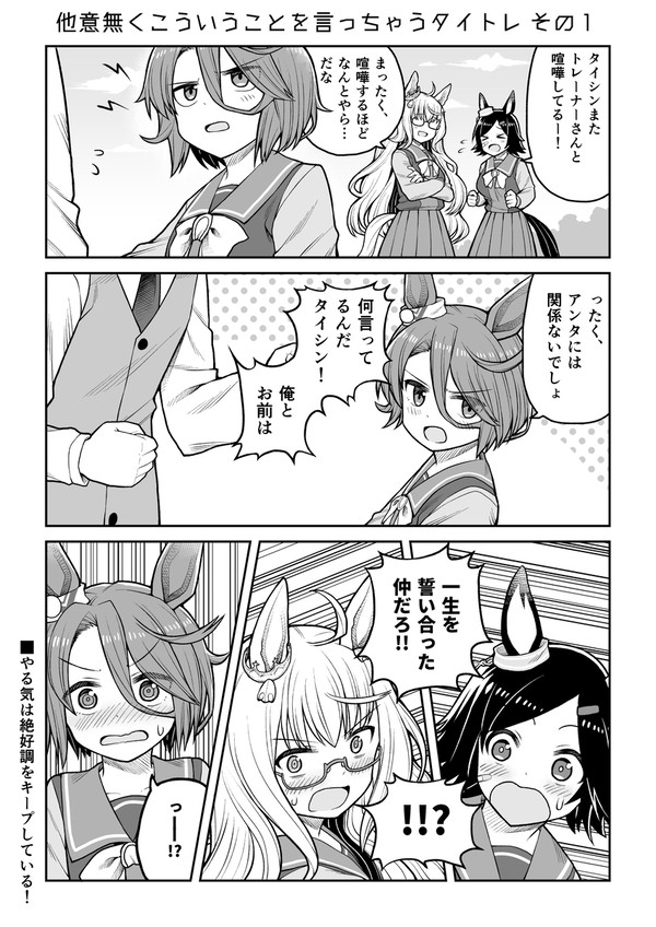 タイシンとタイトレまとめ