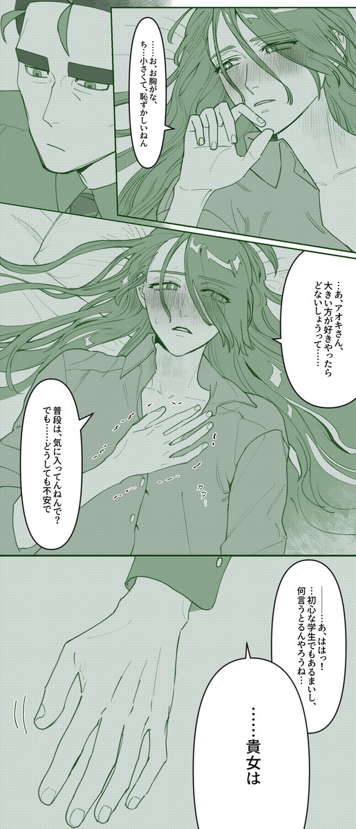 【R-18】初夜の話①【アオチリ】