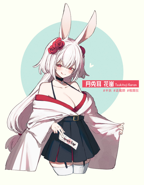 うさみみ半妖退魔師
