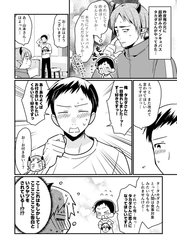 地味なインキュバスに一目惚れしたBL漫画2
