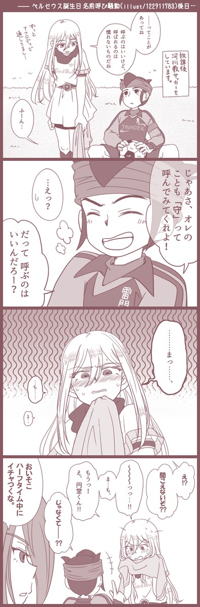 名前呼び円照バージョン
