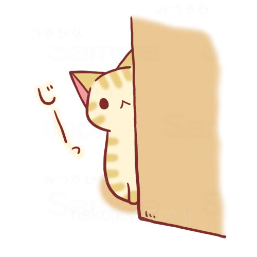 じーっ
