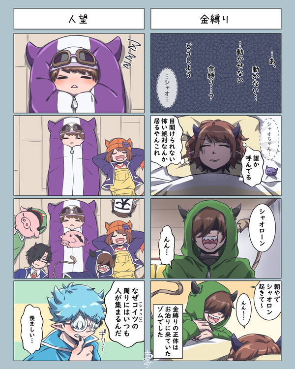 魔主役 四コマ まとめ