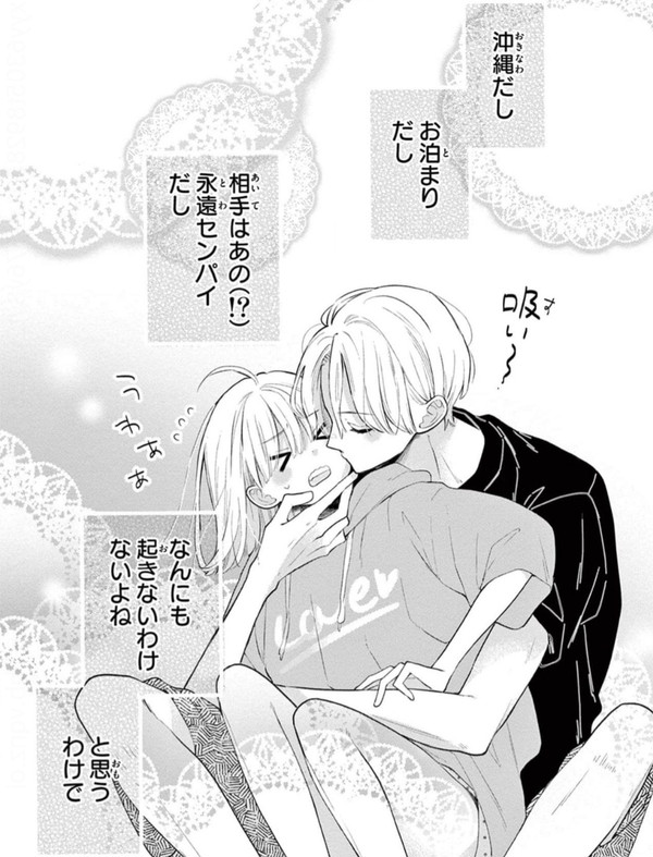 大福ちゃんと王子さま🍓７巻特別公開🙈前半20ページ