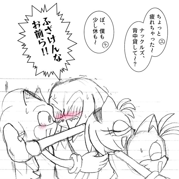 ソニック受け