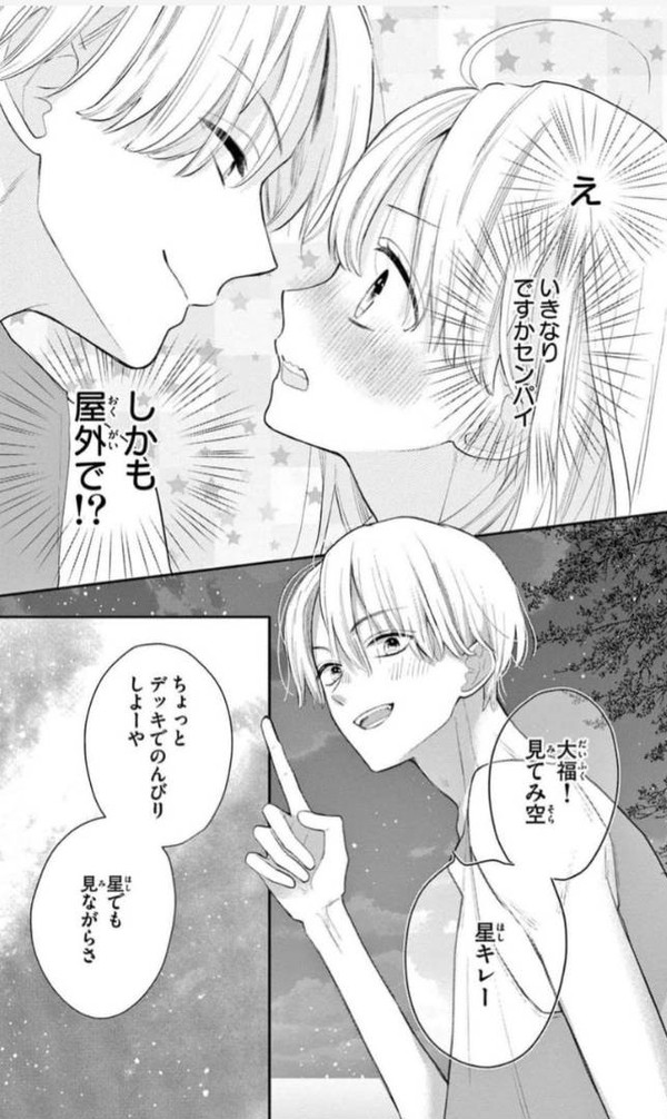 大福ちゃんと王子さま７巻１話目🍓後半です