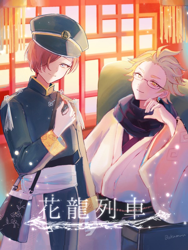 花龍列車①【夕】
