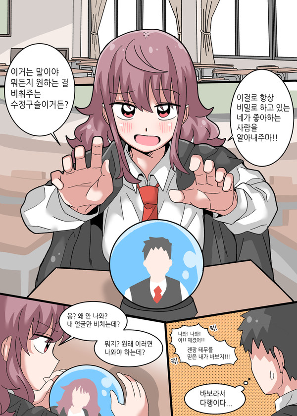 점쟁이 소꿉친구