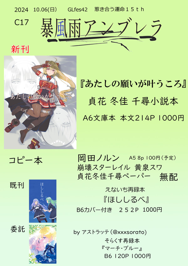【惹き合う運命15th】お品書き