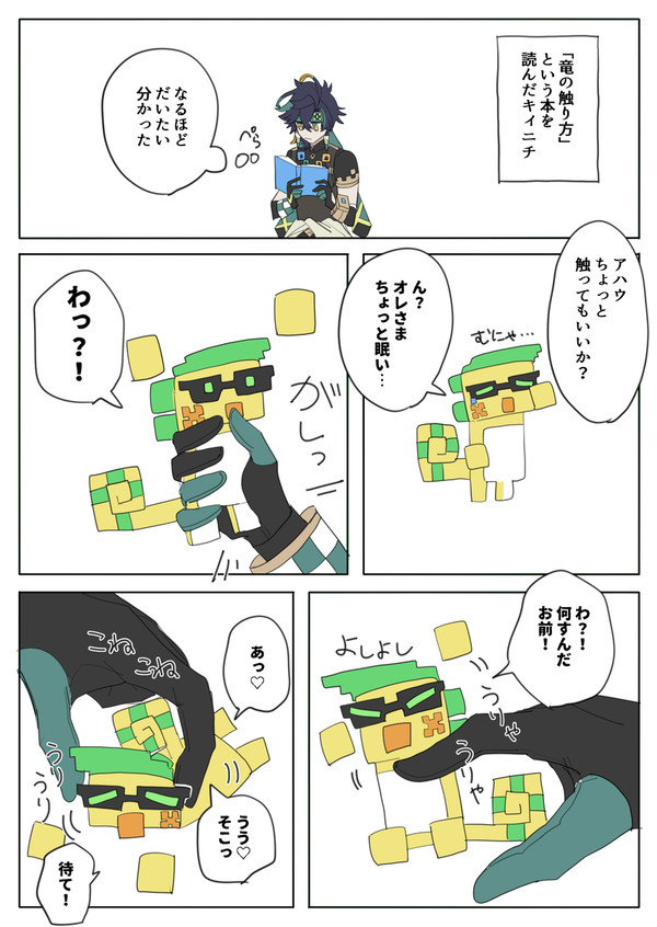 アハキィ　じゃれてる