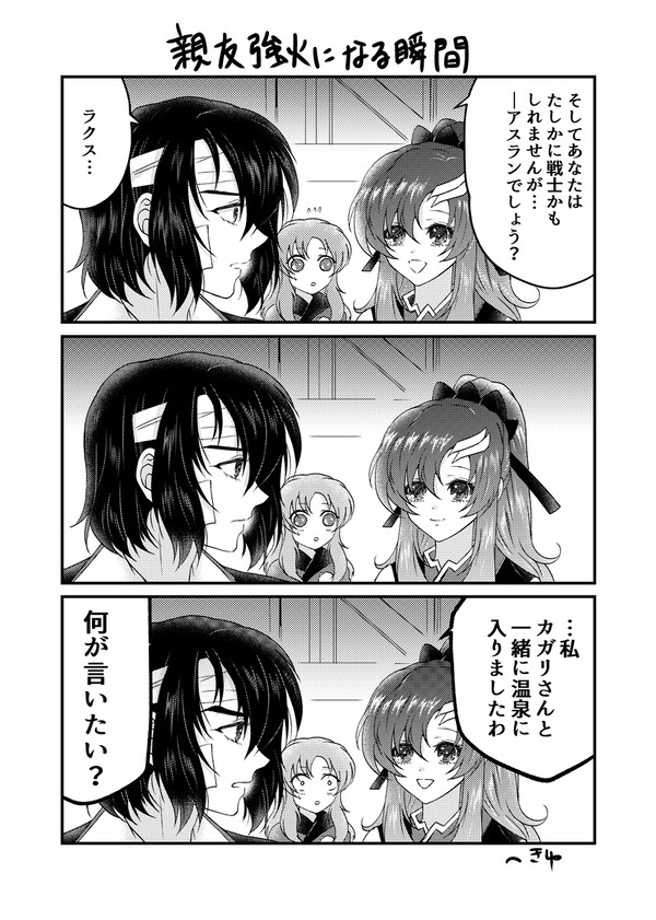 親友強火になる瞬間