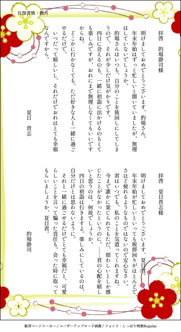 『往復書簡』　—的夏—