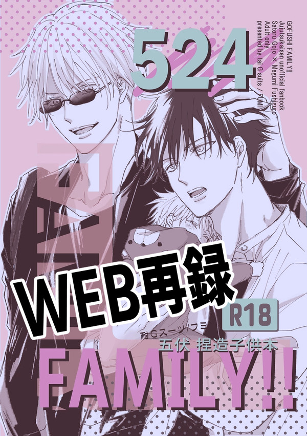 五伏捏造子供本WEB再録