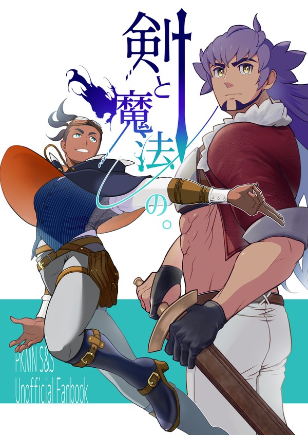 【Web再録】剣と魔法の。