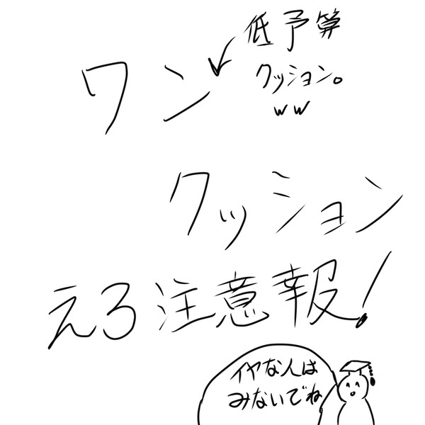 イディ:N2 のえちち絵
