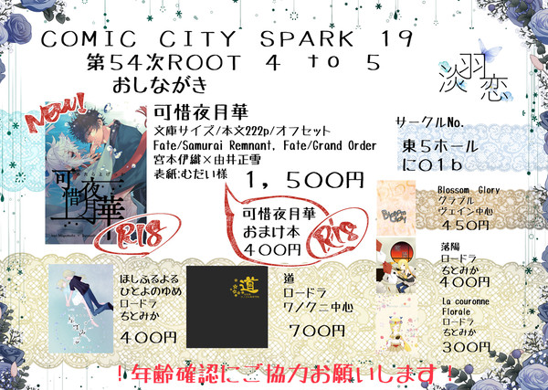【スパコミ19】おしながき