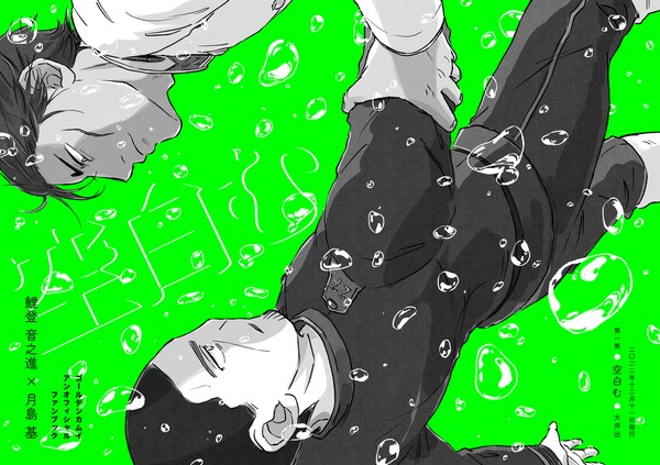 【鯉月】少尉殿につきっきりDR2022発行　「空白む」全文