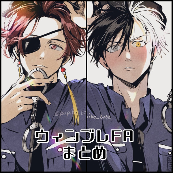 ウィンブレFAまとめ