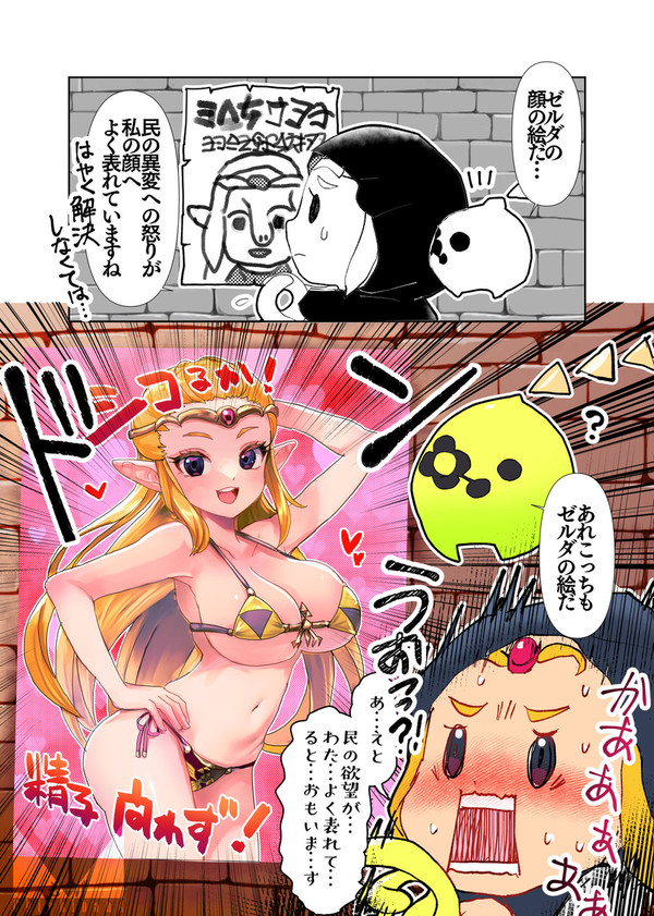 ゼルダ姫の手配書(不敬罪)