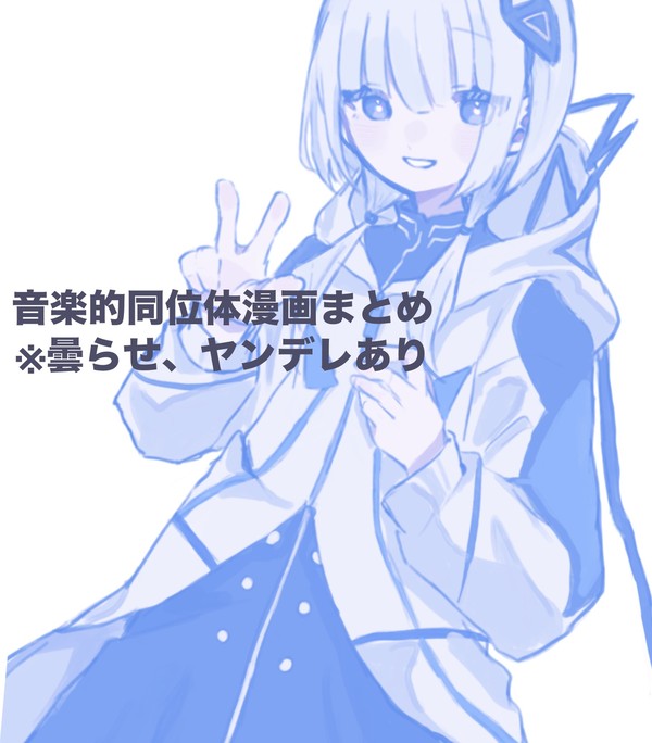 同位体漫画まとめ