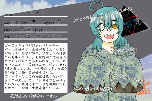 【キミ遥】クレスト【登録者】