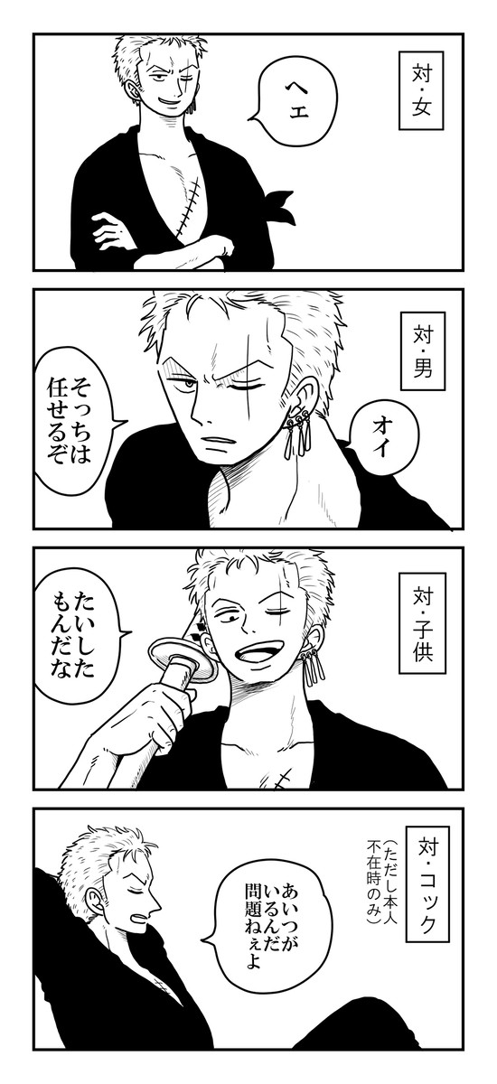 ゾロの賛辞
